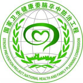 国家卫生健康委脑卒中防治工程