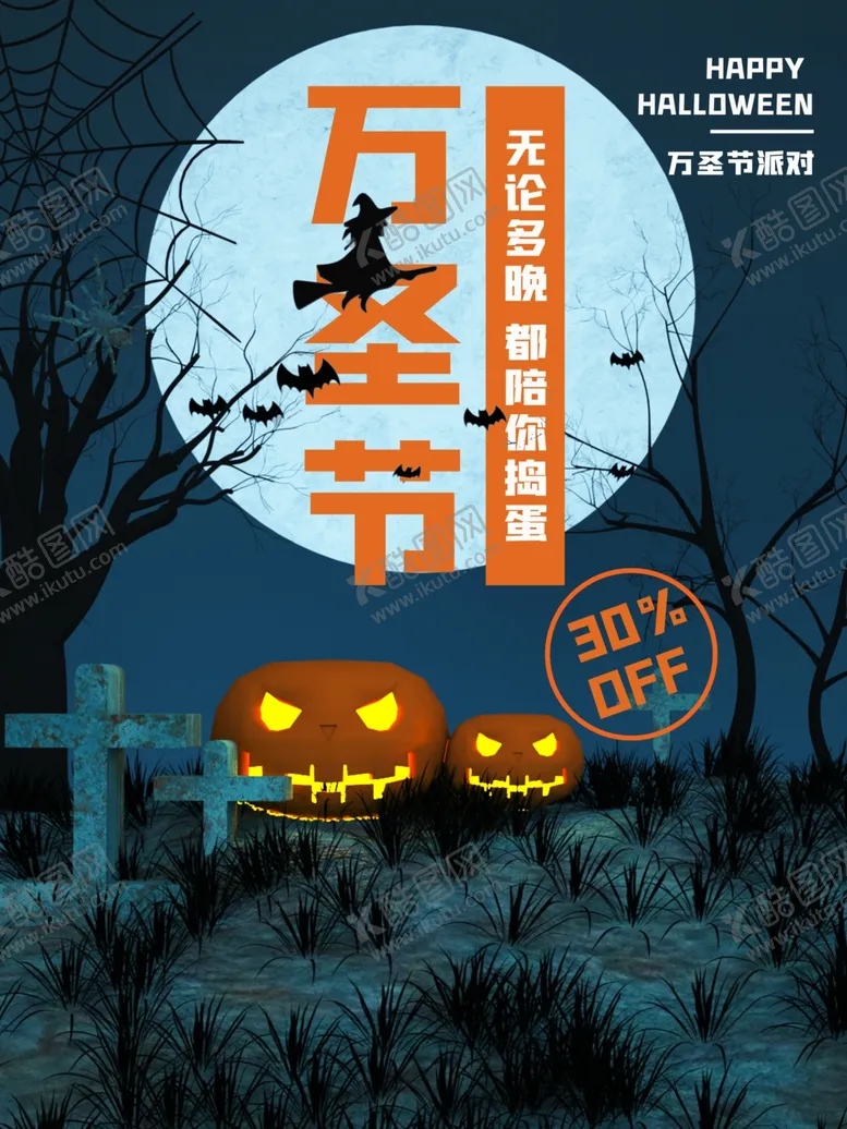 编号：35617401260551287051【酷图网】源文件下载-万圣节