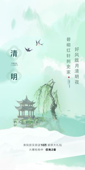 山水意境清明节节气海报传统节日小清新插画