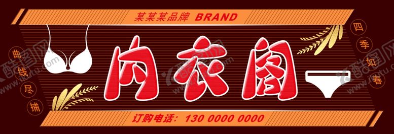 编号：35738310052055366433【酷图网】源文件下载-内衣简约大气门头