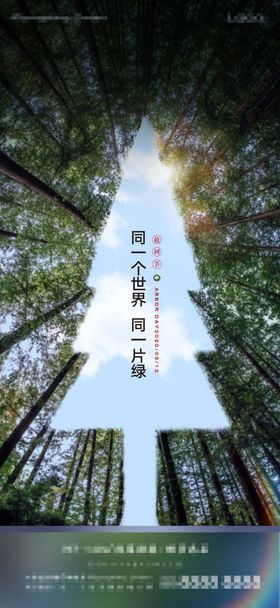 植树节