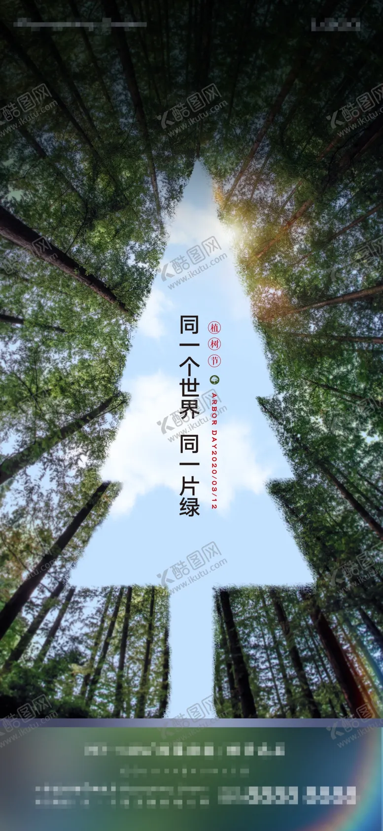 编号：65855206291107463101【酷图网】源文件下载-植树节