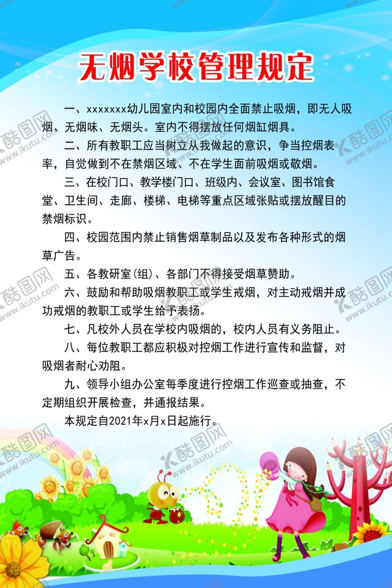 编号：60127410031252072657【酷图网】源文件下载-无烟学校