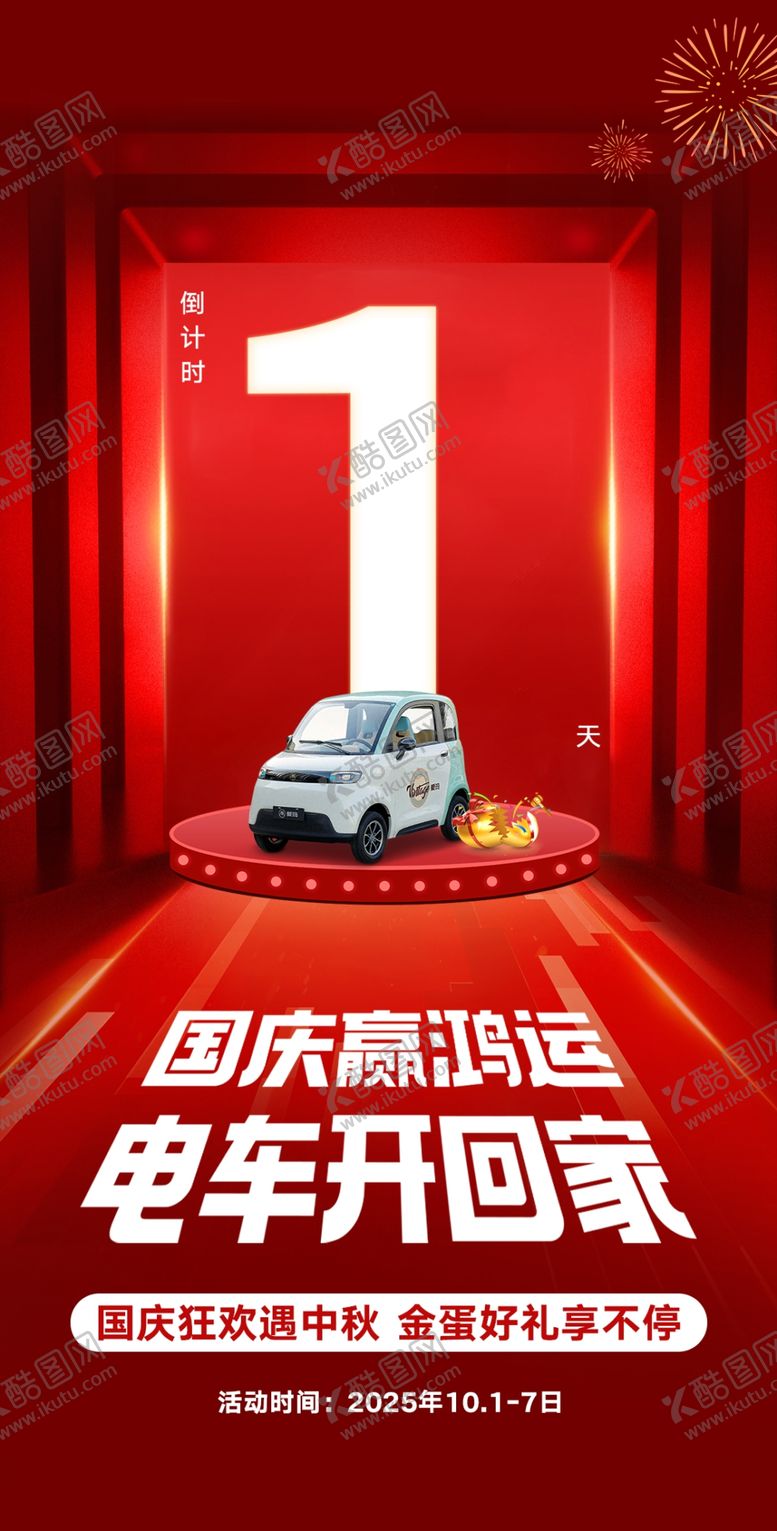 编号：17514011021327565660【酷图网】源文件下载-倒计时