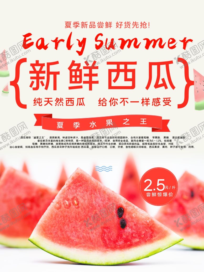 编号：88413203101436243137【酷图网】源文件下载-简约新鲜西瓜促销海报
