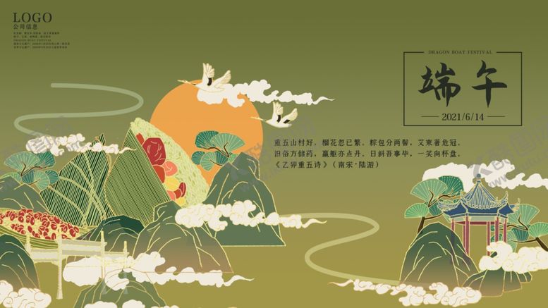 编号：67646805051115108194【酷图网】源文件下载-端午节