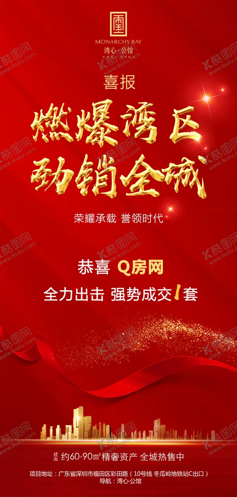 编号：61446704161708574361【酷图网】源文件下载-地产喜报