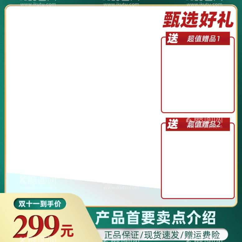 编号：31467509260201545960【酷图网】源文件下载-绿色金色清新简约节日促销主图