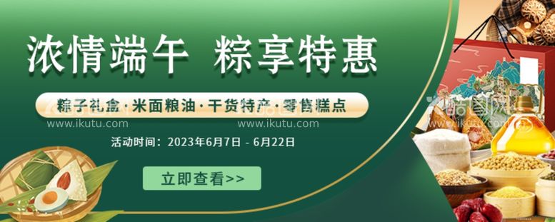 编号：79085511302028333520【酷图网】源文件下载-电商端午节banner