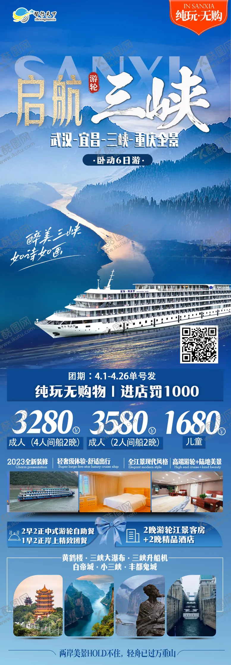 编号：47123009072350574102【酷图网】源文件下载-启航三峡旅游长图