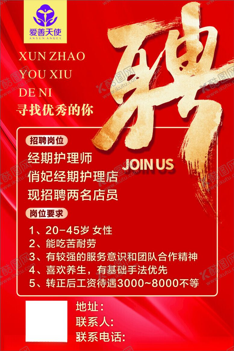 编号：83356001251240214615【酷图网】源文件下载-俏妃招聘