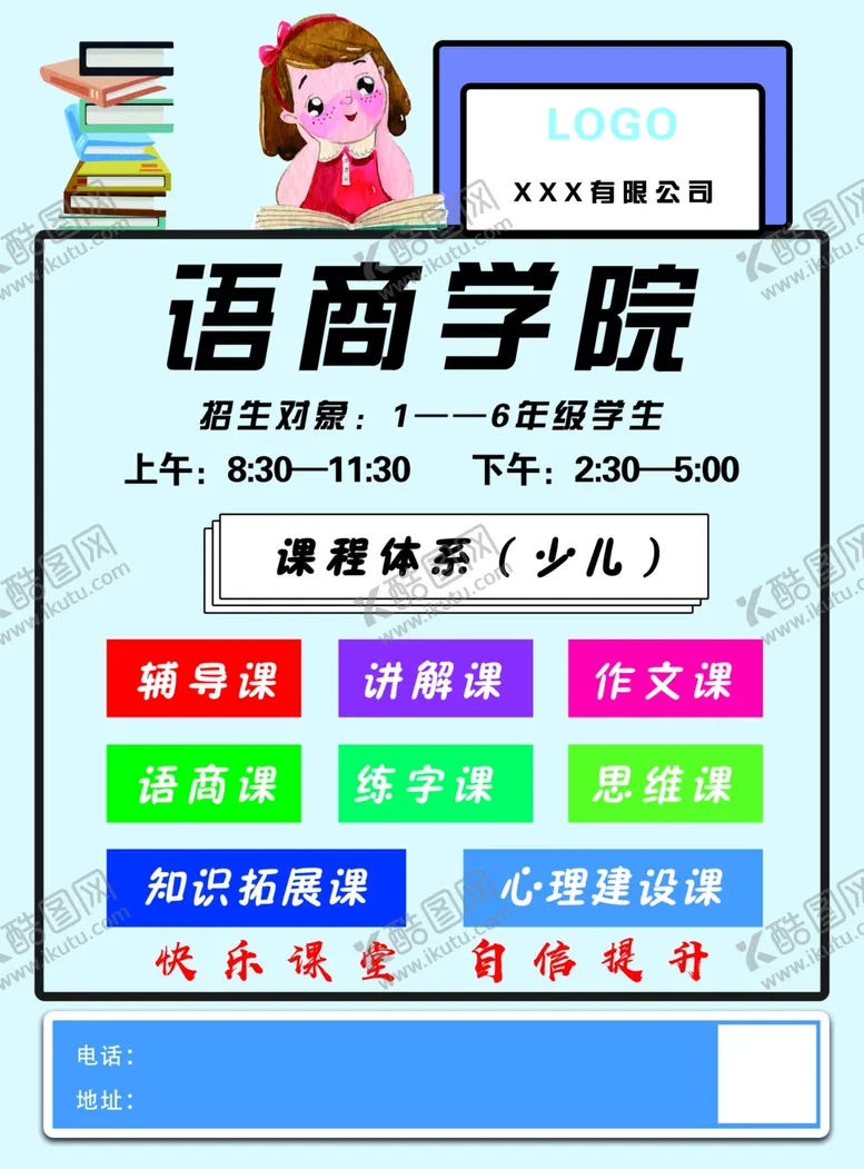 编号：16138303270351081151【酷图网】源文件下载-少儿课程体系
