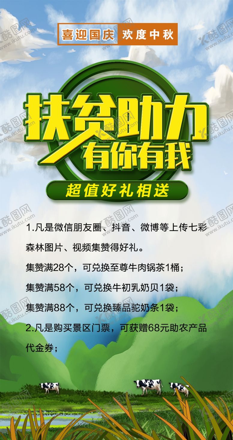 编号：60825706161225488569【酷图网】源文件下载-扶贫助农