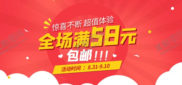 编号：68240309292039572840【酷图网】源文件下载-全场满58元包邮