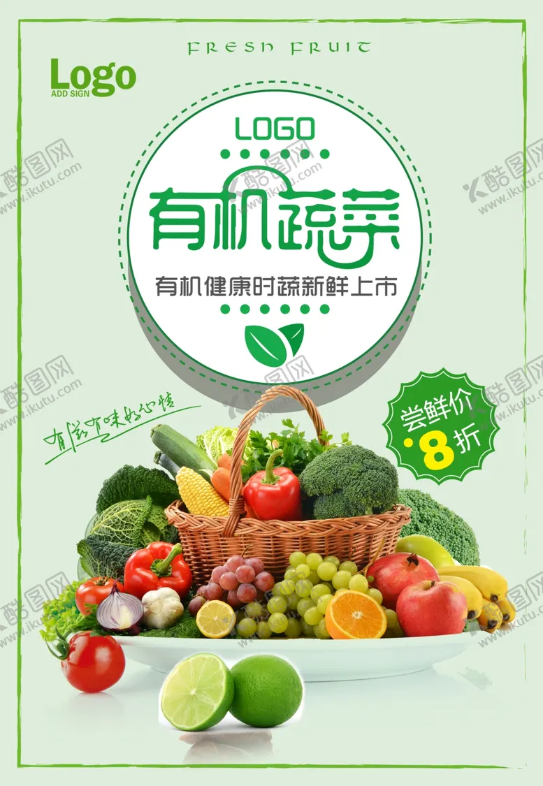编号：56932107061540033545【酷图网】源文件下载-蔬菜海报