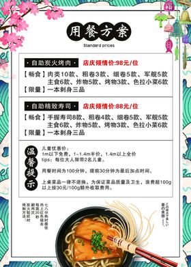 用餐方案