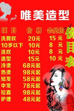 美发店价格表