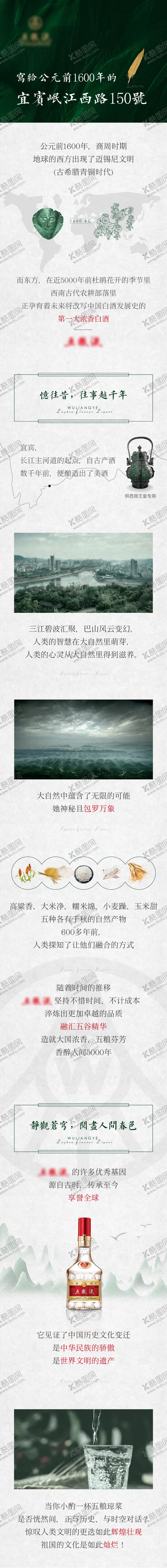 编号：50561501232009204881【酷图网】源文件下载-酒文化宣传稿