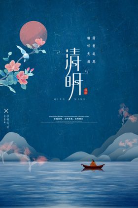 清明