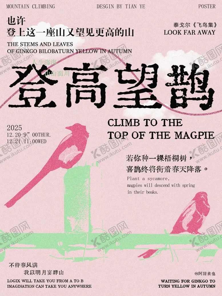 编号：90874704180957329830【酷图网】源文件下载-登高望鹊