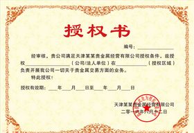 授权证书