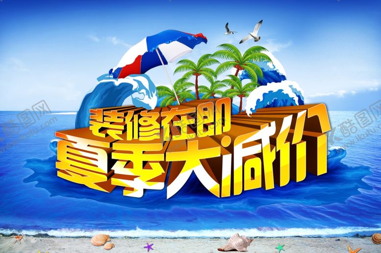 编号：59019306272212012209【酷图网】源文件下载-夏天来了