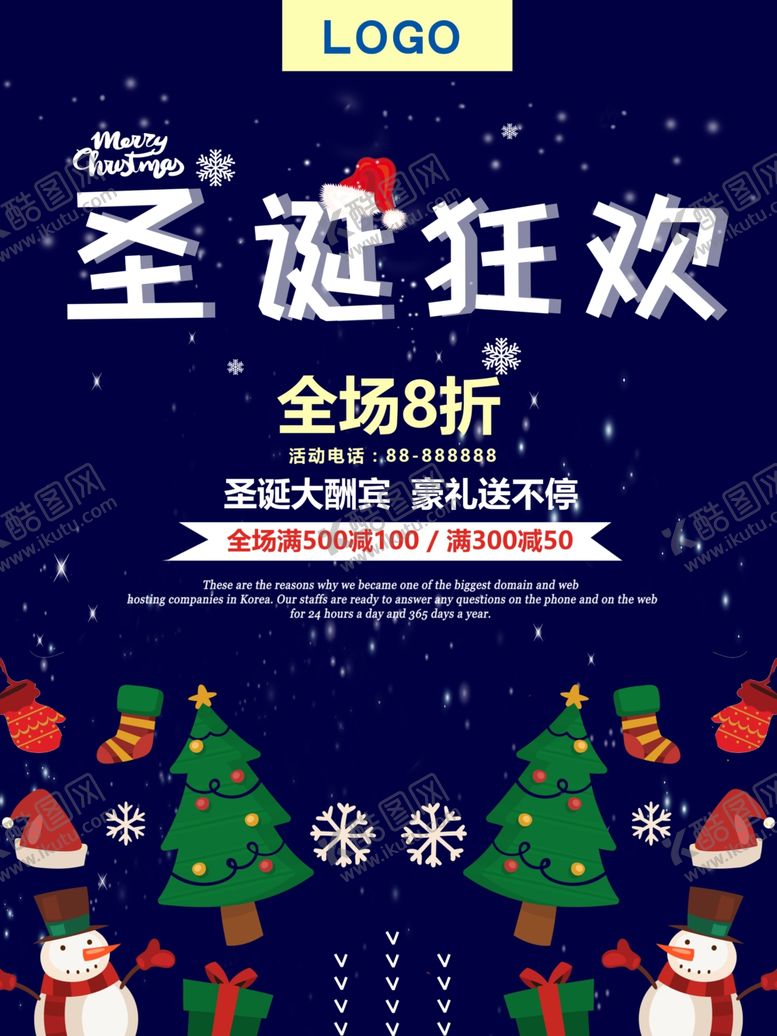 编号：28805406161933169718【酷图网】源文件下载-圣诞狂欢海报