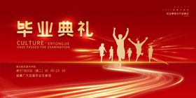 毕业典礼