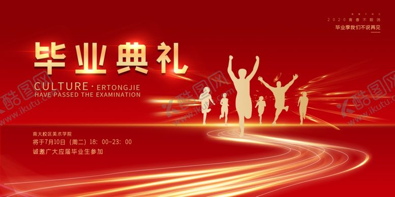 编号：10191205082045289335【酷图网】源文件下载-毕业典礼