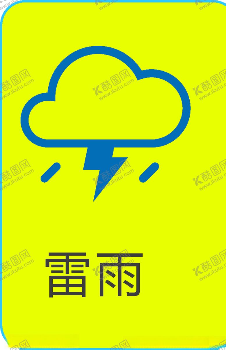 编号：40828810212201529213【酷图网】源文件下载-天气图标