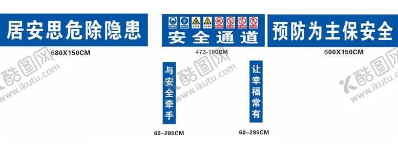 编号：82821712231821426250【酷图网】源文件下载-安全通道