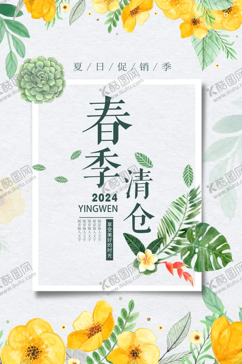 编号：76840512230829319026【酷图网】源文件下载-春季清仓