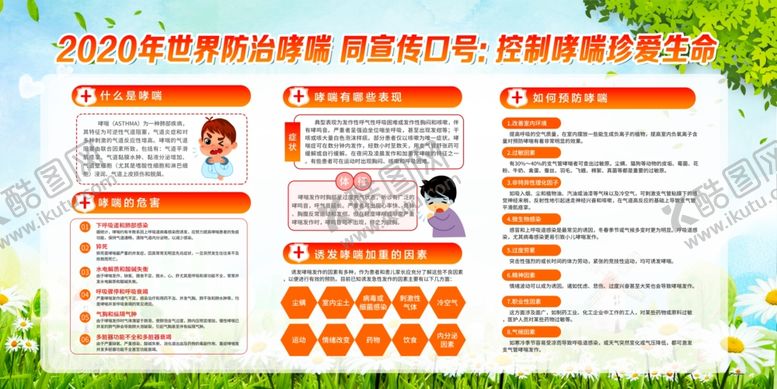 编号：61094806190950302056【酷图网】源文件下载-世界哮喘日