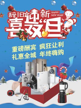 喜迎双旦