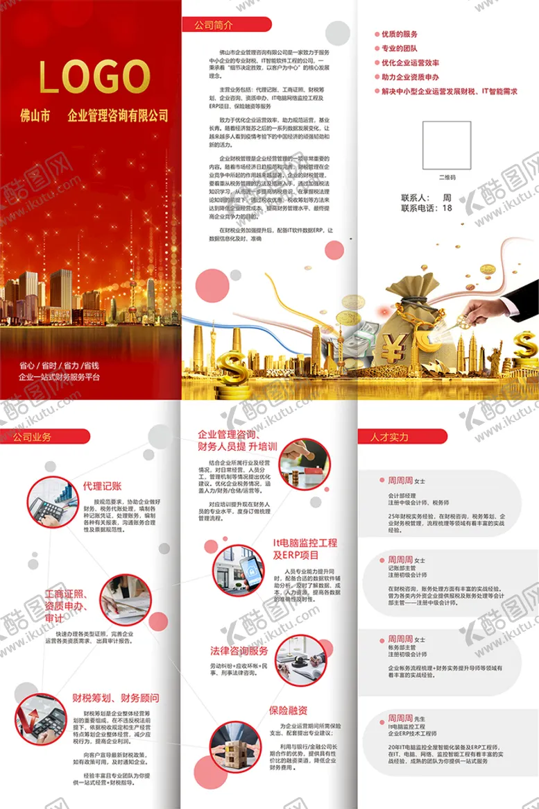 编号：81057610171421276651【酷图网】源文件下载-财务公司三折页
