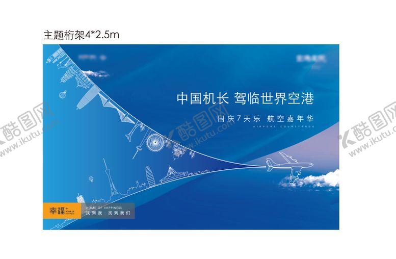 编号：37615507071119334177【酷图网】源文件下载-飞机活动背景板