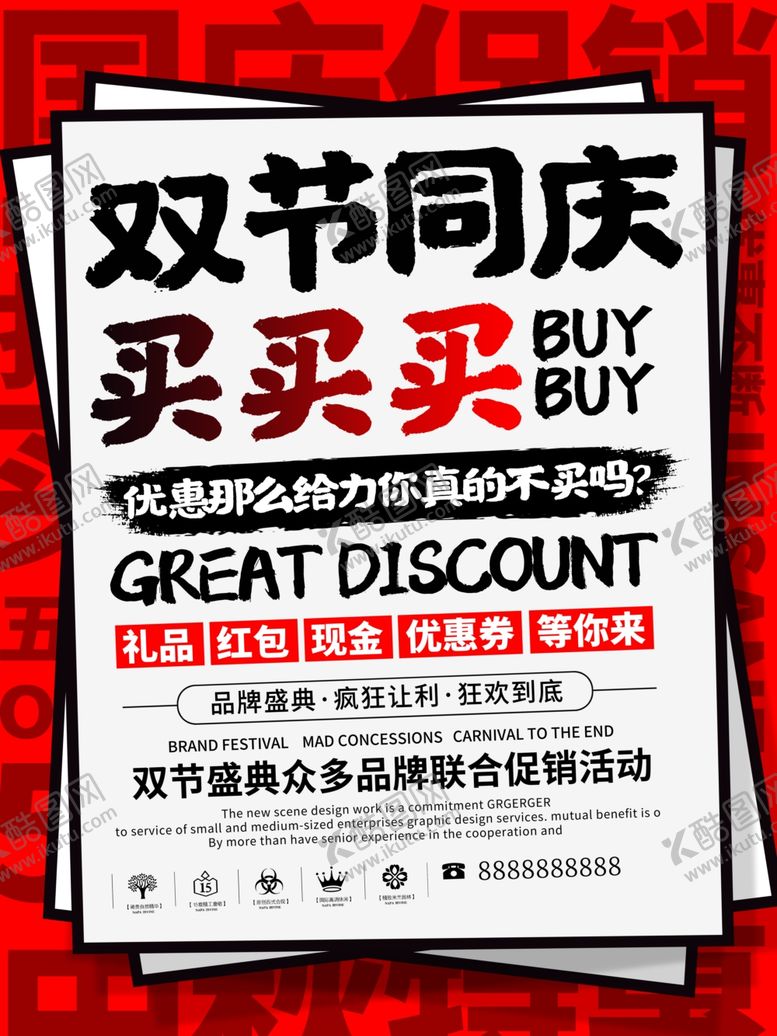 编号：96011709090438315598【酷图网】源文件下载-中秋国庆双节促销