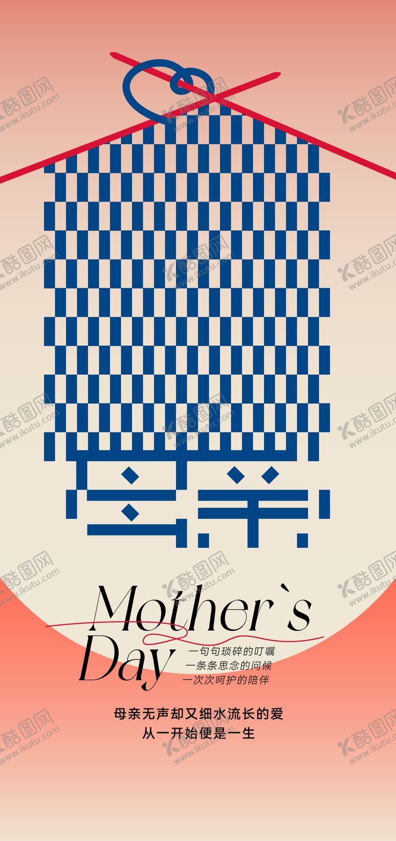编号：90019405091503096291【酷图网】源文件下载-母亲节创意海报