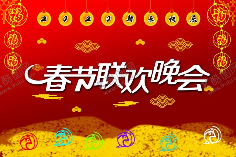 编号：11141707062124406199【酷图网】源文件下载-春节联欢晚会