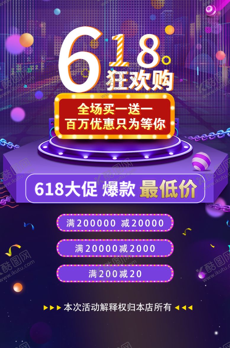 编号：25597409150806181497【酷图网】源文件下载-手机端活动618详情页