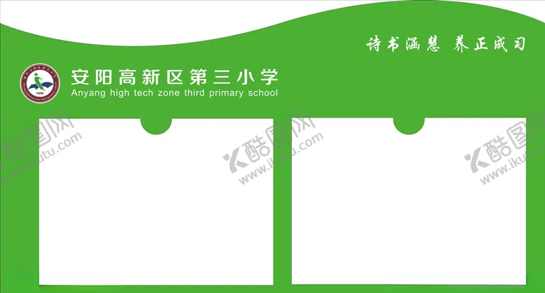编号：76317806271032236057【酷图网】源文件下载-小学值日牌