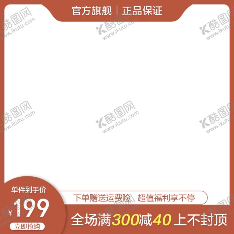 编号：61060805172255322529【酷图网】源文件下载-淘宝主图设计图