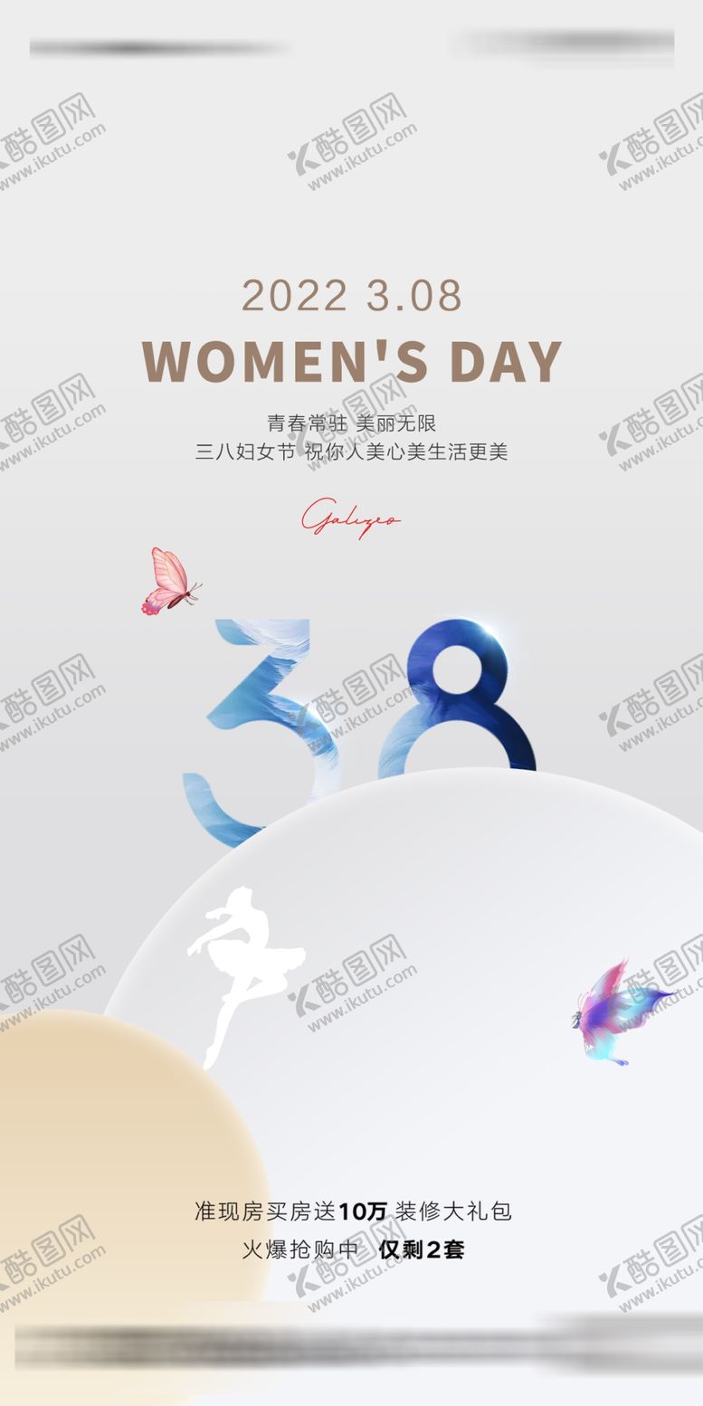 编号：01658710120542199832【酷图网】源文件下载-38妇女节海报