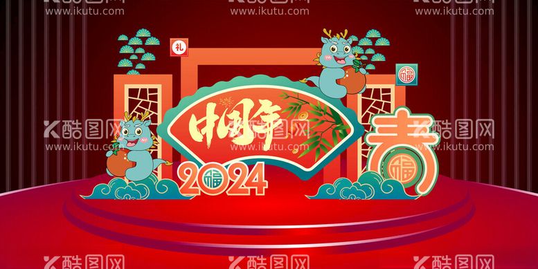 编号：64924812140345005502【酷图网】源文件下载-新年美陈龙年吉祥