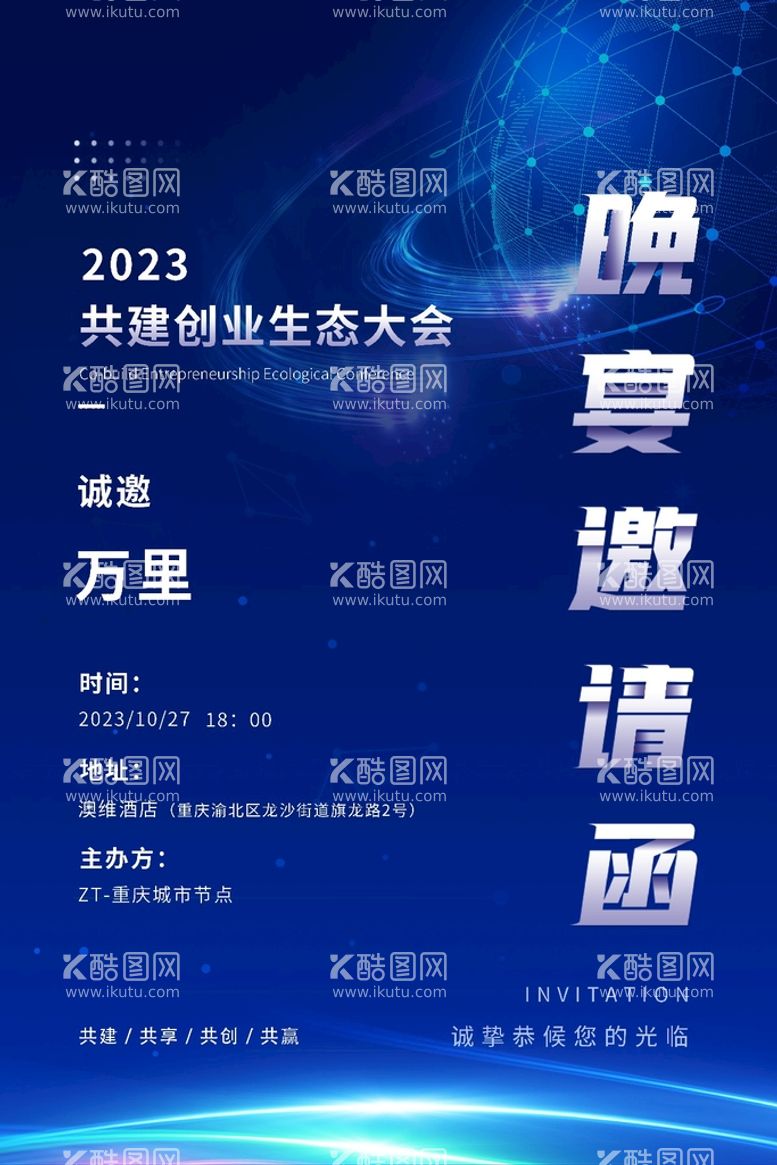 编号：20459309190838151968【酷图网】源文件下载-邀请函