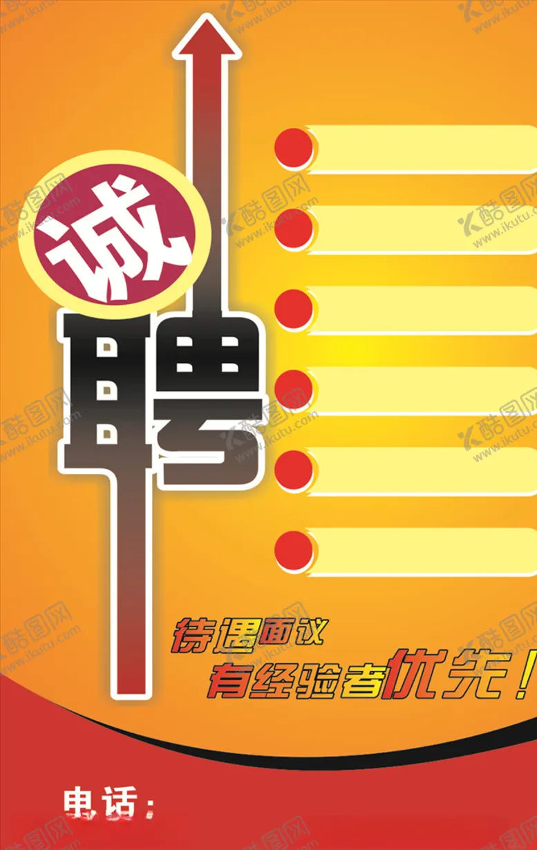 编号：50362606180756339490【酷图网】源文件下载-招贤纳士