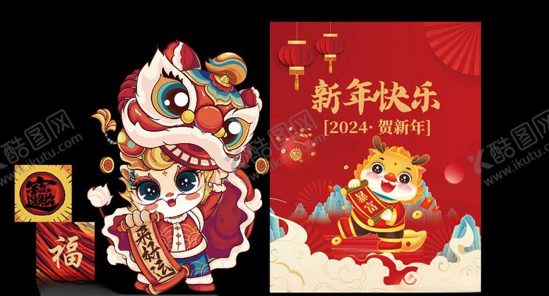 编号：92002811271335223836【酷图网】源文件下载-恭贺新年
