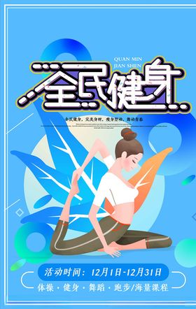 全民健身
