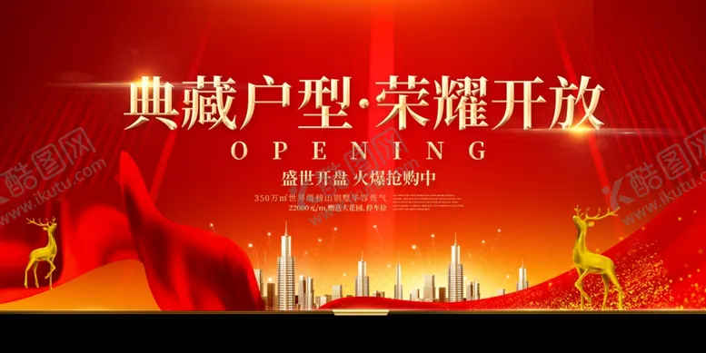 编号：89987411250253052320【酷图网】源文件下载-楼盘开盘背景设计