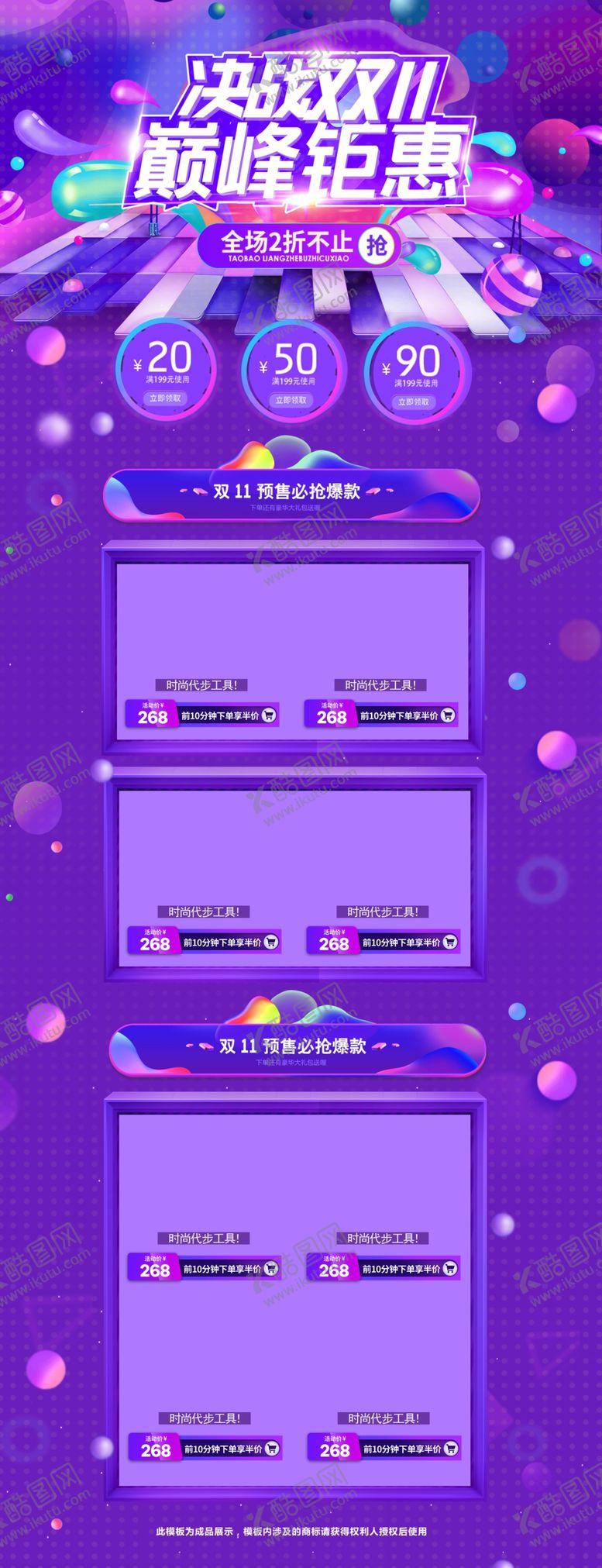编号：87989805100514514039【酷图网】源文件下载-双11
